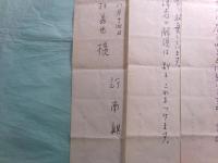 許南麒書簡3通 岩波書店,田村義也宛 昭28-