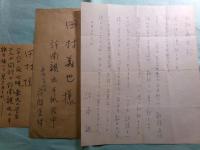 許南麒書簡3通 岩波書店,田村義也宛 昭28-