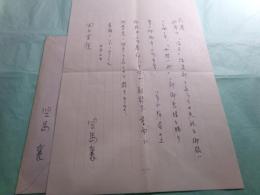 児島襄書簡 毎日新聞社岡本實宛1通