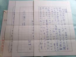 結城昌治書簡4通14枚・年賀葉書1葉（全5点）今川徳三宛 昭46-

　　