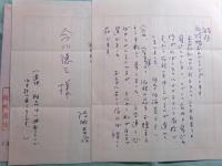 結城昌治書簡4通14枚・年賀葉書1葉（全5点）今川徳三宛 昭46-

　　
