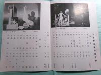 古賀春江遺作 油絵水彩 展覧会　 会場：日動画廊 会期：昭和16年5月12日（月）-15日（木）
