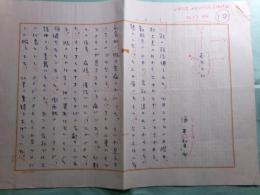 『無名鬼 村上一郎追悼号（昭和50年10月30日）』掲載草稿 酒井督介「むなしい」5枚完