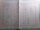 『無名鬼 村上一郎追悼号（昭和50年10月30日）』掲載草稿 酒井督介「むなしい」5枚完