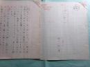 『無名鬼 村上一郎追悼号（昭和50年10月30日）』掲載草稿 林利幸「村上一郎さん」10枚完