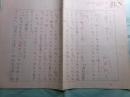 『無名鬼 村上一郎追悼号（昭和50年10月30日）』掲載草稿 和田利夫「優に　やさしさ」10枚完