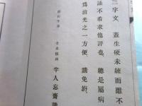 半人三字文 限35(全篇木版摺)
