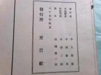 半人三字文 限35(全篇木版摺)
