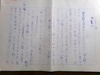 陣出達朗草稿「逆立ち大名」499枚一冊分完揃