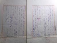 木俣修原稿「実朝物語」コピー148枚＋肉筆加筆訂正等原稿18枚


　　
　　