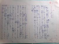 木俣修原稿「実朝物語」コピー148枚＋肉筆加筆訂正等原稿18枚


　　
　　