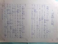 木俣修原稿「実朝物語」コピー148枚＋肉筆加筆訂正等原稿18枚


　　
　　