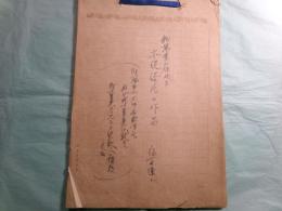 福冨謙二草稿「新萬葉集に於ける木俣修氏の作品」35枚


　