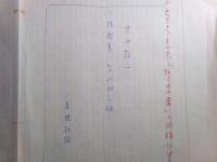 児山敬一草稿「短歌集 なにがし坂」1冊分190枚完 昭和46