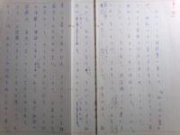 児山敬一草稿「短歌集 なにがし坂」1冊分190枚完 昭和46