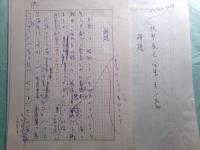 木俣章草稿「解題 北原武夫文学全集 第1-3巻」88枚