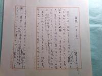 木俣章草稿「解題 北原武夫文学全集 第1-3巻」88枚