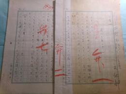 富田常雄草稿「弁慶 逢うも哀しき(一)～(四)」31枚東京新聞連載104～107回