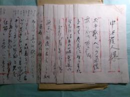 大江満雄書簡中沢護人宛