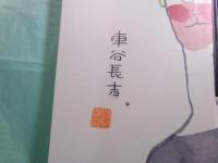 愚か者 畸篇小説集