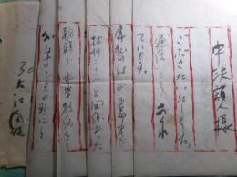 大江満雄書簡 中沢護人宛:昭和57（1982）年