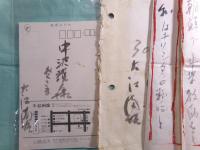 大江満雄書簡 中沢護人宛:昭和57（1982）年