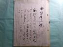 大江満雄書簡 中沢護人宛：昭和56（1981）年
