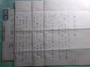 大江満雄書簡 中沢護人宛：昭和47（1972）年