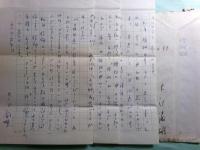 大江満雄書簡 中沢護人宛：昭和47（1972）年