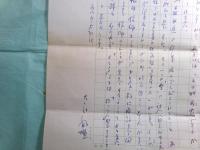 大江満雄書簡 中沢護人宛：昭和47（1972）年