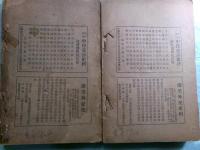 六十年來中國與日本 第1-7巻(7冊)（中文）