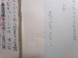 蓬莱泰三草稿・台本「混声合唱のためのうた芝居 花子」142枚完

