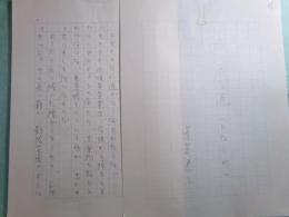 蓬莱泰三草稿「NHK中学生日記『母の来た道』」86枚
