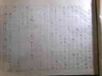 梶一郎草稿・小説「京子」136枚