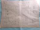 山田武彦草稿「愛情の問題」存1枚
　　


　　