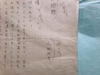 山田武彦草稿「愛情の問題」存1枚
　　


　　