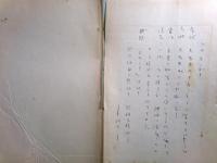 大島萬世草稿「野外劇 野天常會（一幕）」25枚
　　