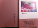 ひなの四季