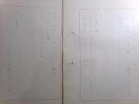 作者不詳草稿・脚本「月はまんまる 」113枚
