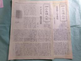 武蔵野ふるほんや 創刊準備号・創刊号（2冊）