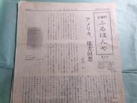 武蔵野ふるほんや 創刊準備号・創刊号（2冊）