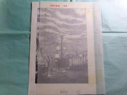 花輪和一挿絵画稿「鮎川哲也『黒いトランク』⑪」1枚