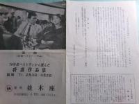 銀座並木座リーフレット「’70年度ベストテンから選んだ 特選作品集 期間’71.2月3日～3月2日」