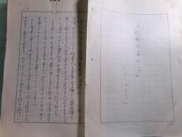 TBSドラマ「われは海の子（1976年）」草稿（シノプシス）2種171枚＋梗概印刷冊子
