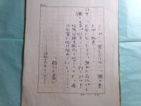 富澤一郎草稿・脚本「石炭船」150枚