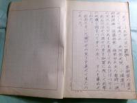 洗潤草稿「漆芸作家」40枚
