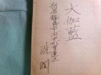 洗潤草稿「大伽藍」77枚