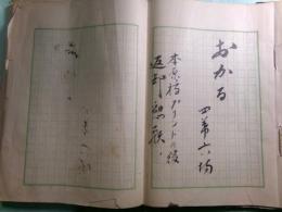 和田勝一草稿・脚本「おかる 4幕6場」135枚完

　