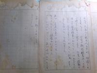 南傳三草稿・脚本「東京パック 街頭録音」14枚