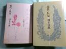 魔性・悦楽